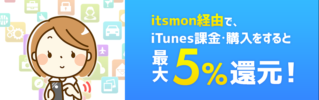 itunes特集